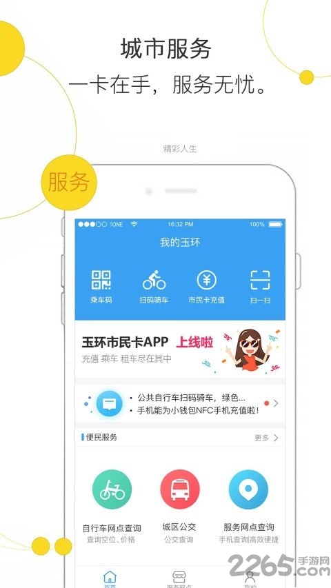 便民玉环扫码骑车