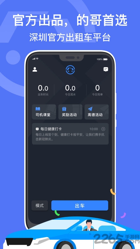 深圳出租司机版官方版下载