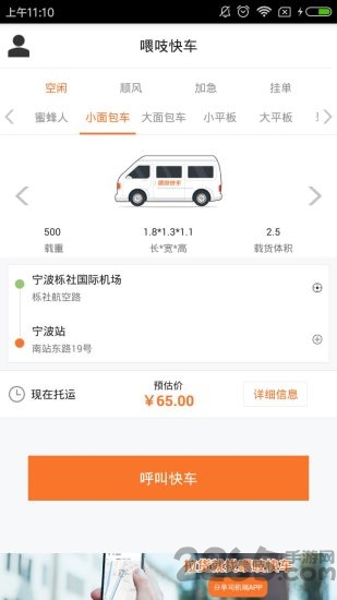 喂吱快车官方版