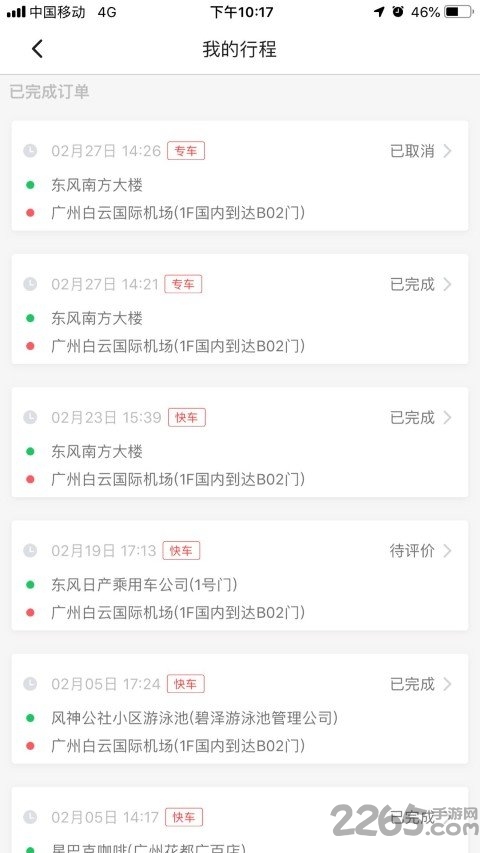 联友网约官方