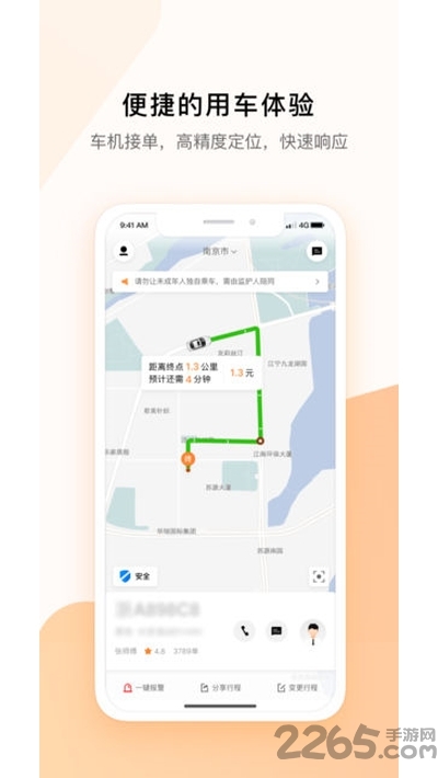米图出行打车软件