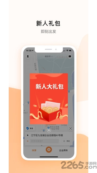 米图出行打车软件