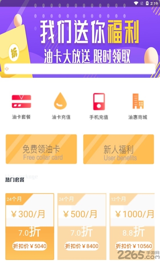 油不愁app