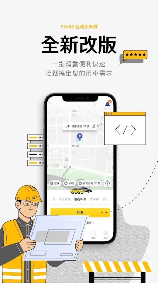 台湾大车队最新版app