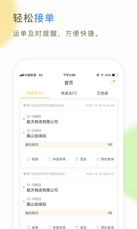 66快车司机端下载安装