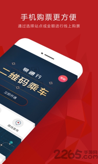 北京易通行app最新版