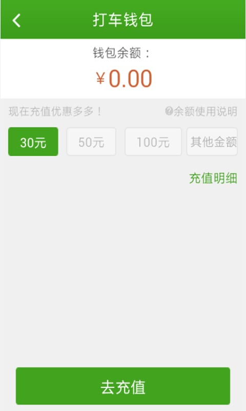 人人出行手机客户端