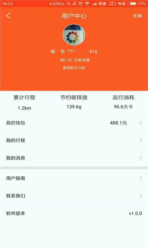 速拜单车手机客户端