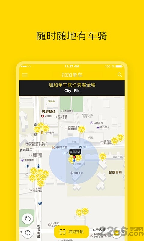 加加单车手机客户端
