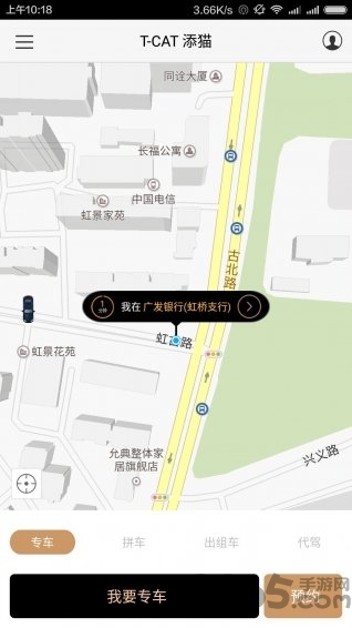 添猫出行app