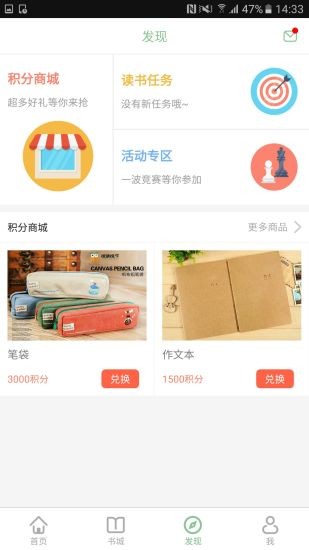 悦读悦乐学生端