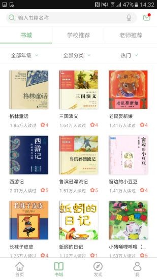 悦读悦乐学生端