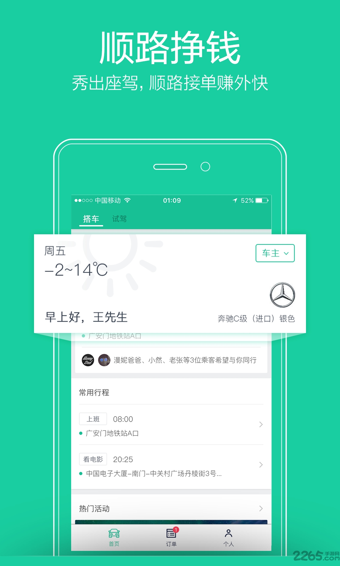 友车时光手机版