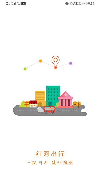 红河出行网约车app