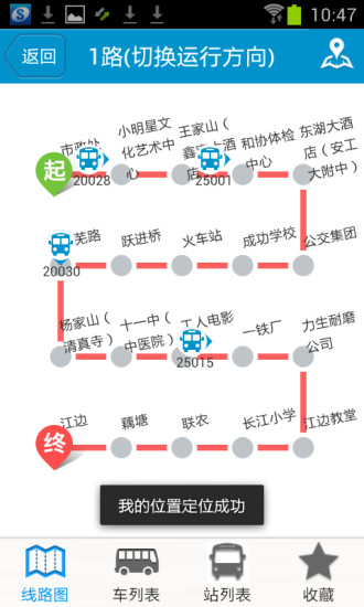 马鞍山掌上公交查询
