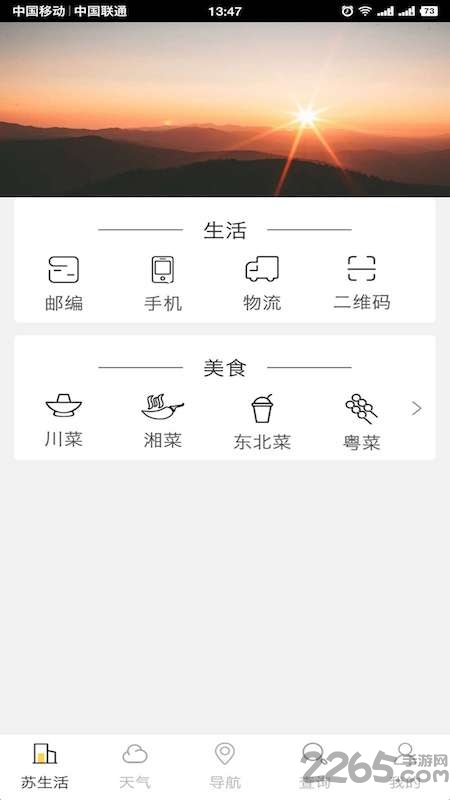 苏州市民通app下载