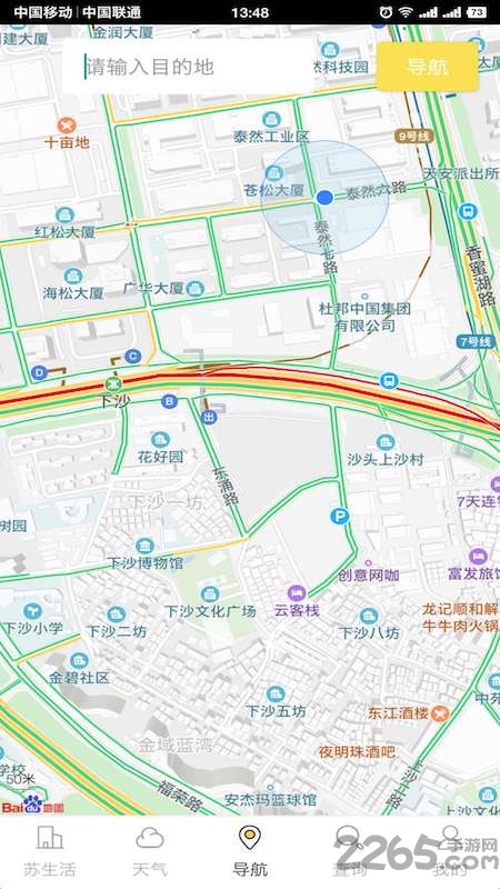 苏州市民通手机版