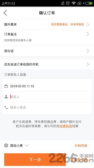 喂吱快车官方版