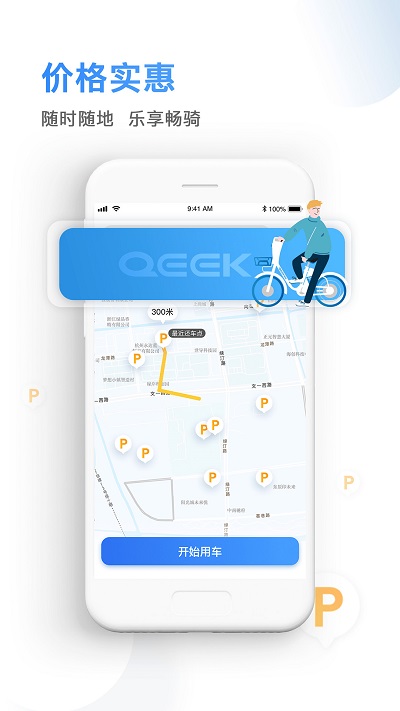 骑电单车app