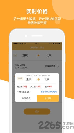 出行定制手机客户端