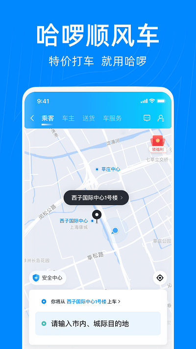 哈罗单车app免费版(改名哈罗)