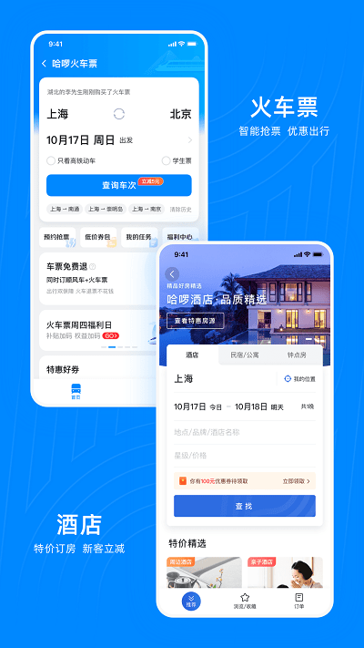哈罗单车app免费版(改名哈罗)