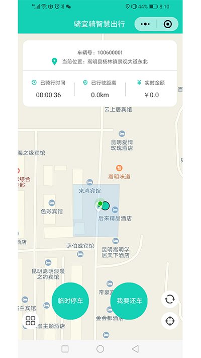 骑宜骑共享电动车app