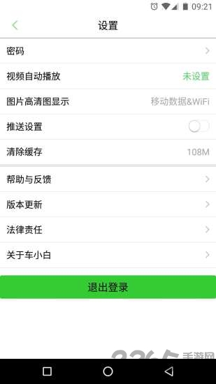 租车侠手机版