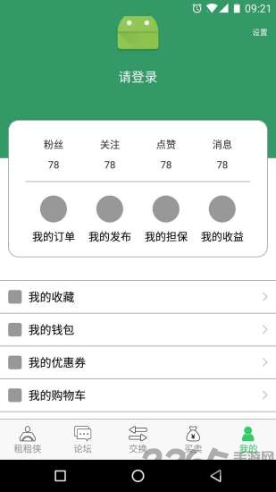 租车侠手机版