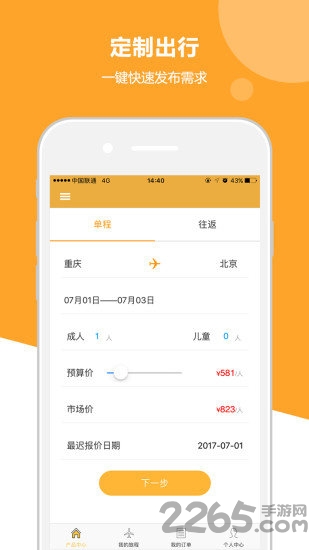 出行定制app软件