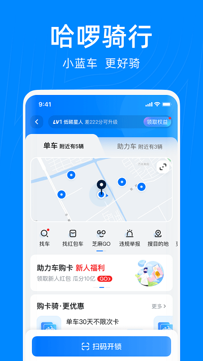 哈罗单车app免费版(改名哈罗)