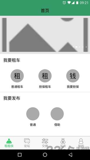 租车侠软件