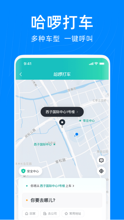 哈罗单车app免费版(改名哈罗)