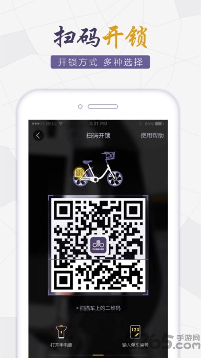 永久电踏车手机版