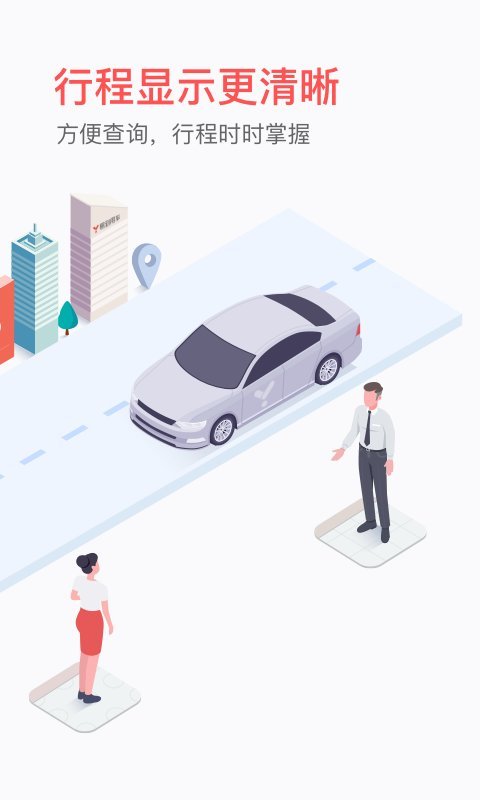 2021易到用车app最新版