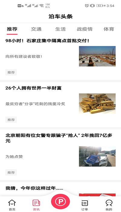 爱泊车app下载安装