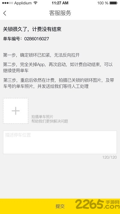 飞驰出行官方版