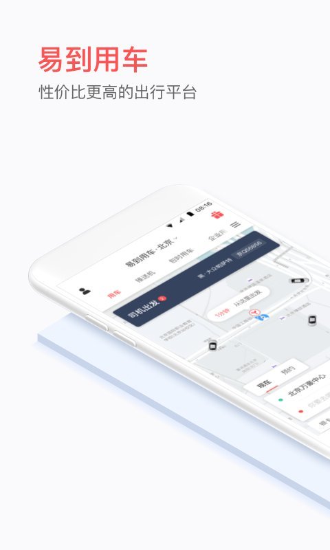 2021易到用车app最新版