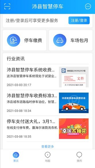 沛县智慧停车app