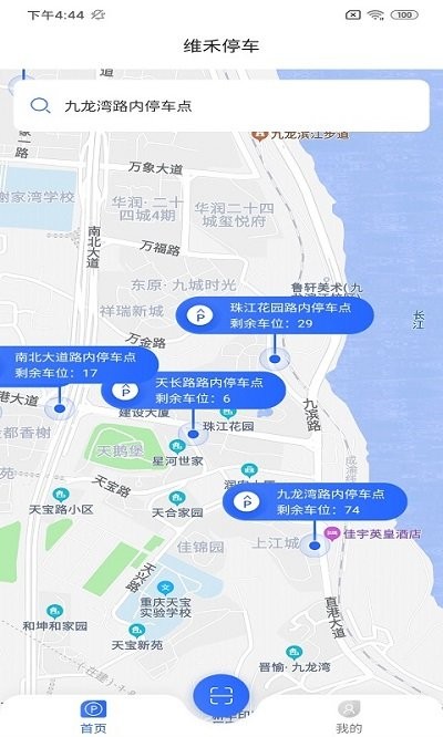 维禾停车app