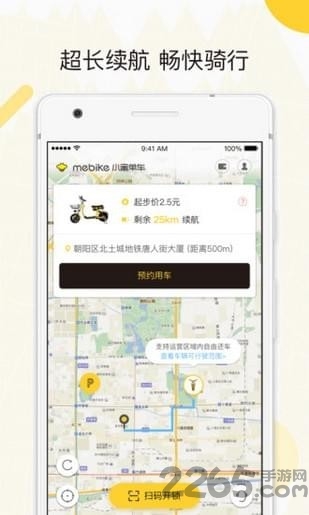 小蜜共享电动车 小蜜共享手机版下载