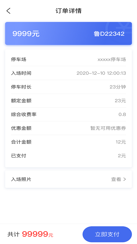 滕州智慧停车官方版app