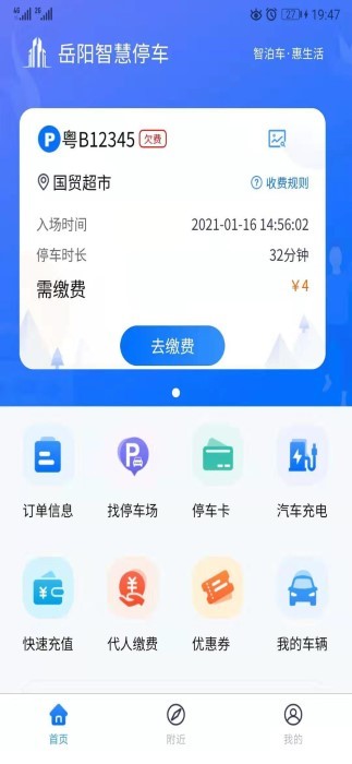 岳阳智慧停车app