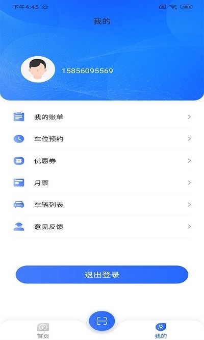 维禾停车app