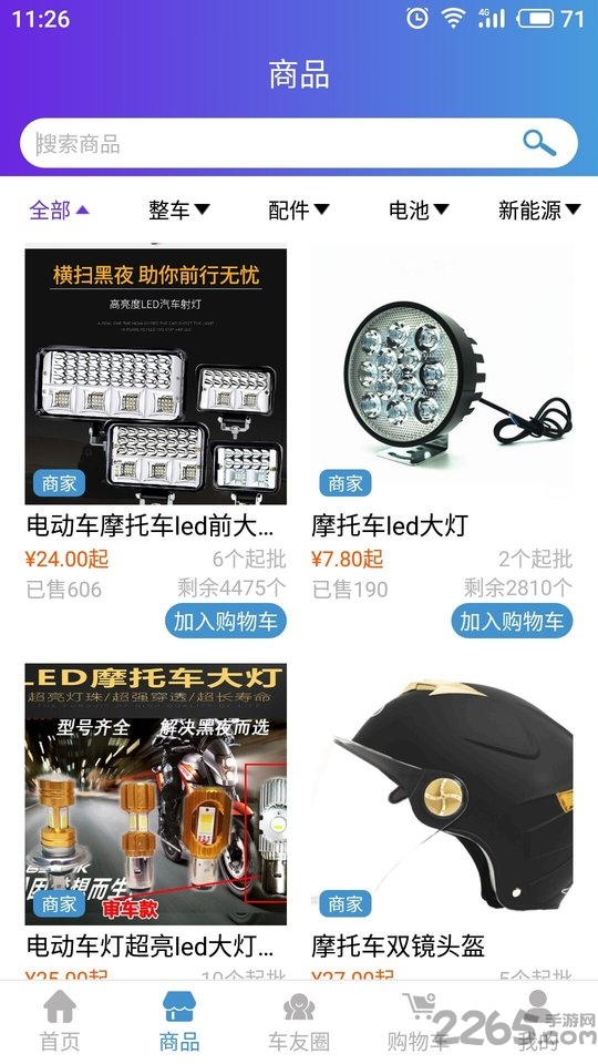 摩嗒嗒电动车快修平台