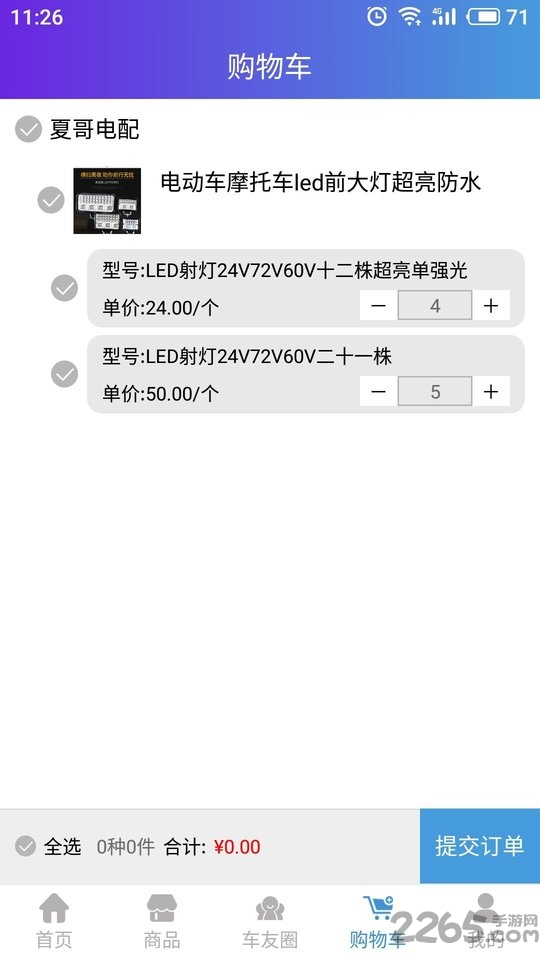 摩嗒嗒电动车快修平台