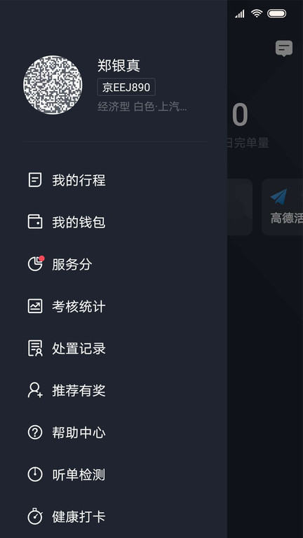 飞豹出行司机端最新版本