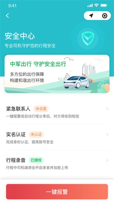 中军司机app