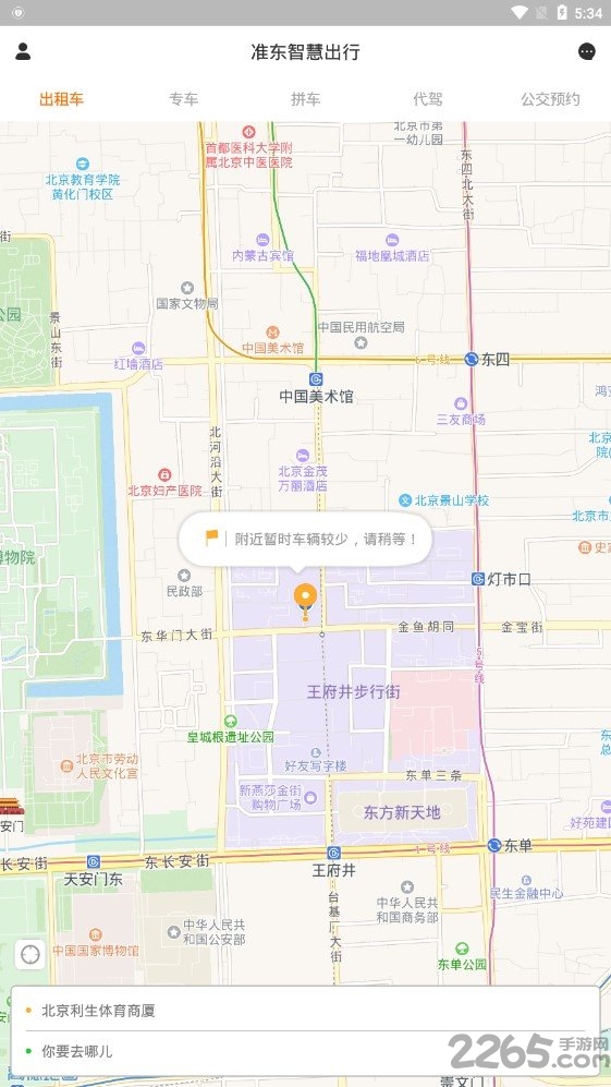 准东智慧出行客户端