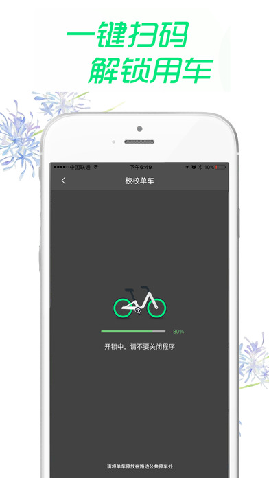 校校单车app下载